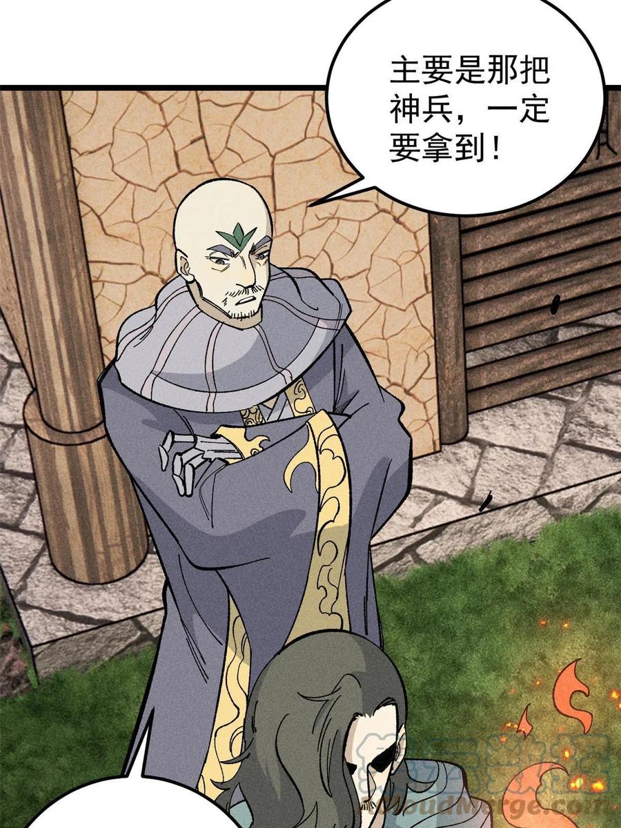 《万古最强宗》178 庆功宴风波 第22页