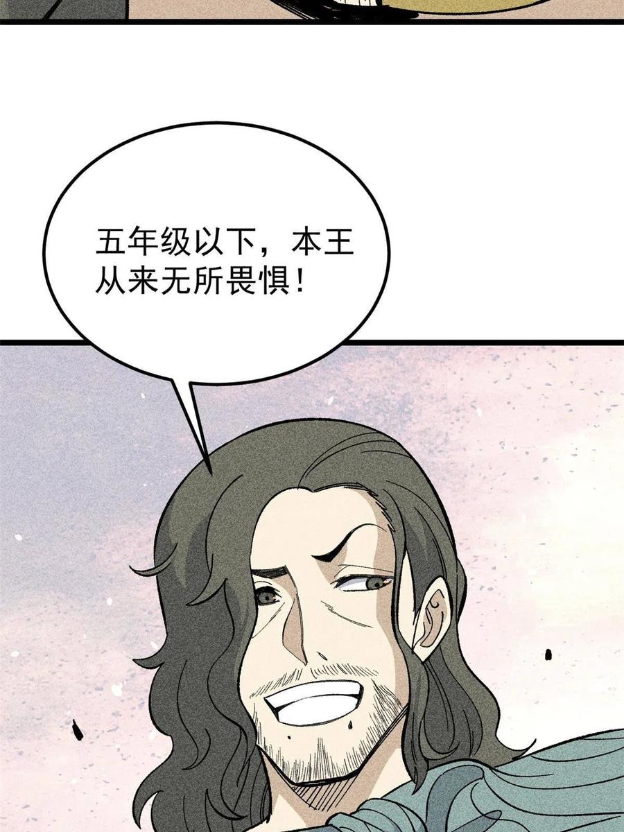 《万古最强宗》178 庆功宴风波 第14页