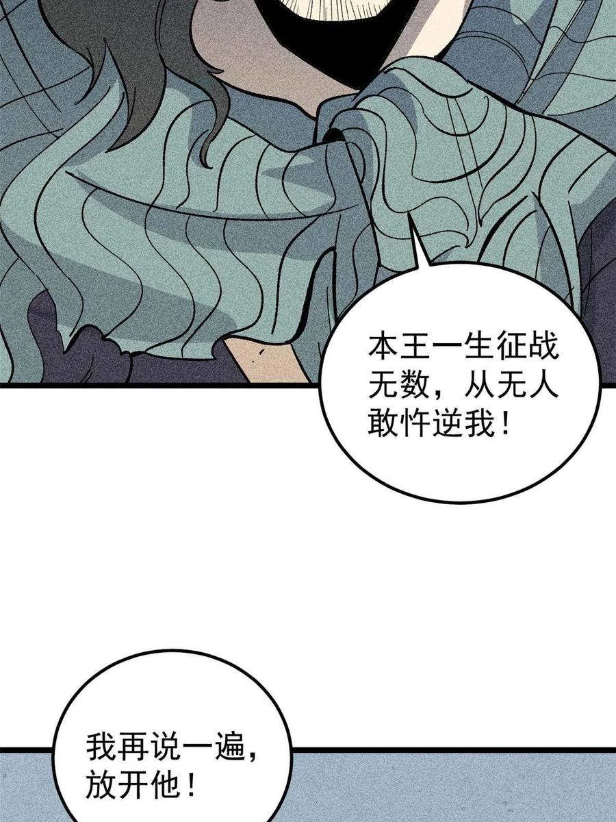 《万古最强宗》178 庆功宴风波 第5页