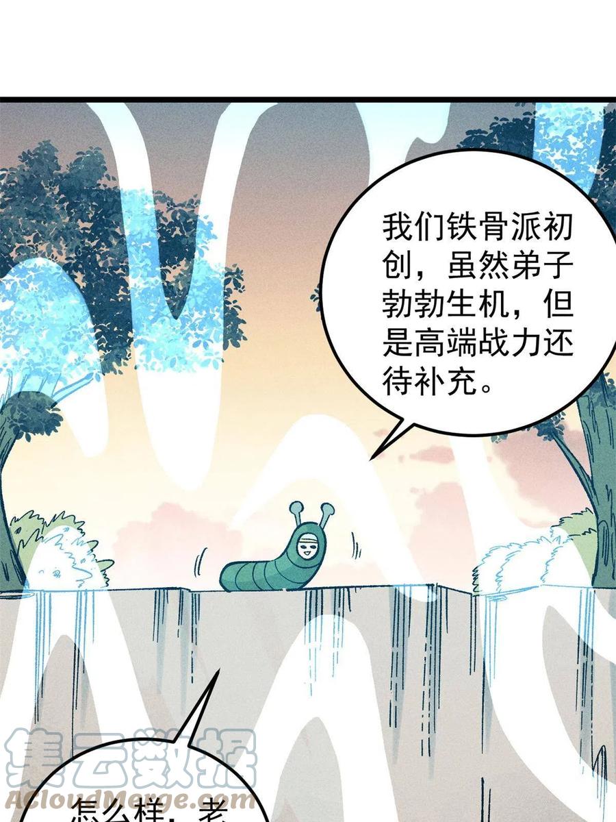《万古最强宗》179 要不你跳槽吧 第52页
