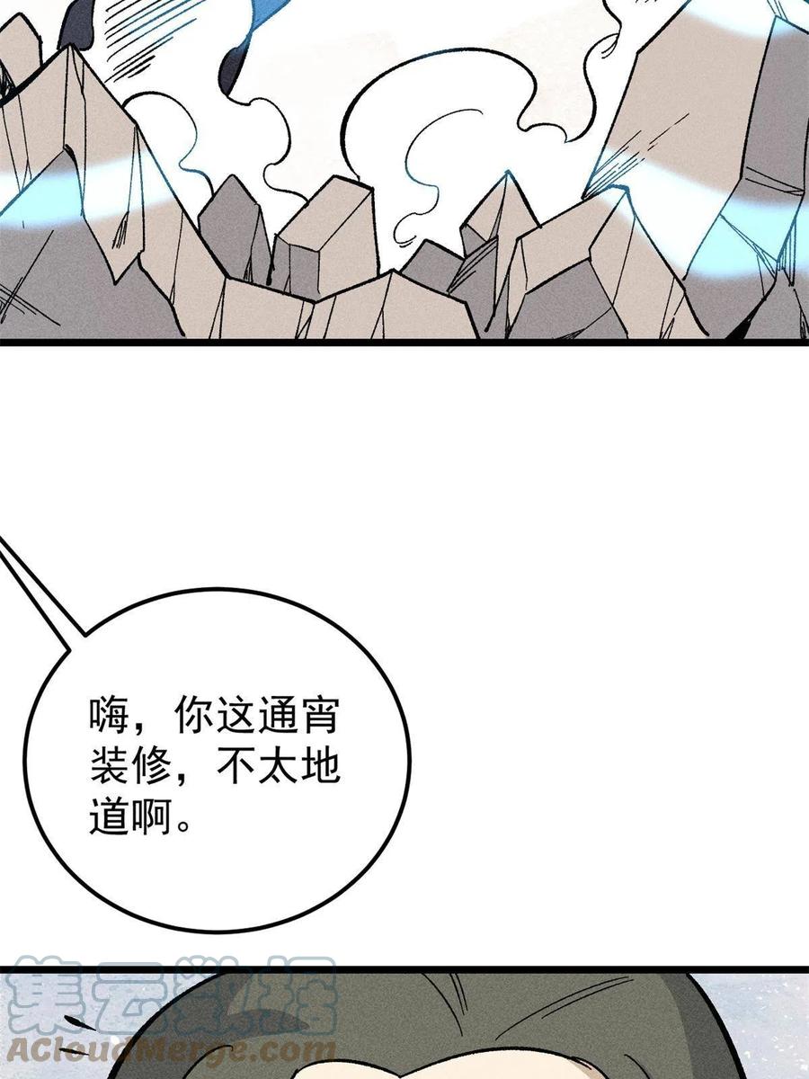 《万古最强宗》179 要不你跳槽吧 第46页