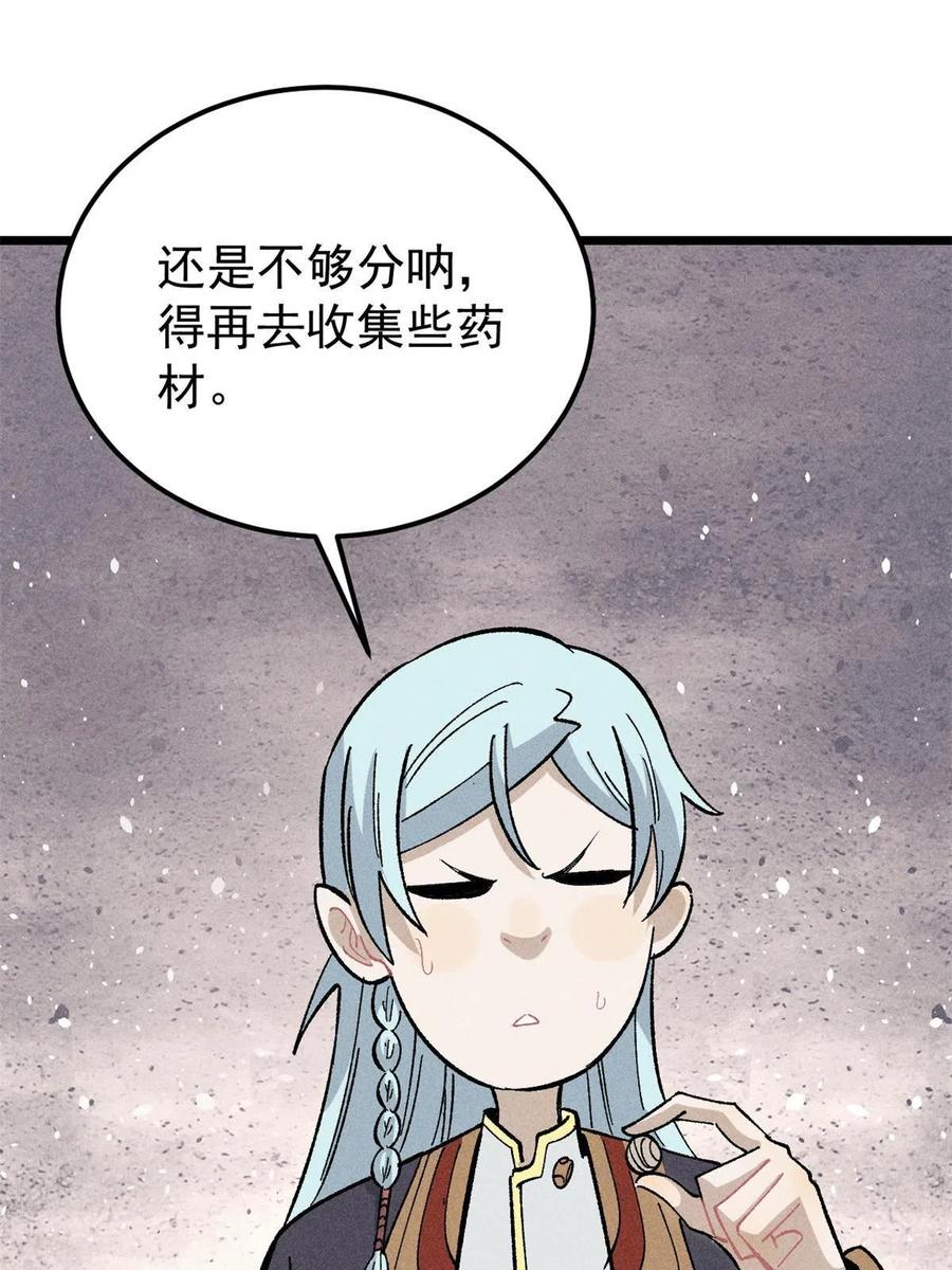 《万古最强宗》179 要不你跳槽吧 第65页