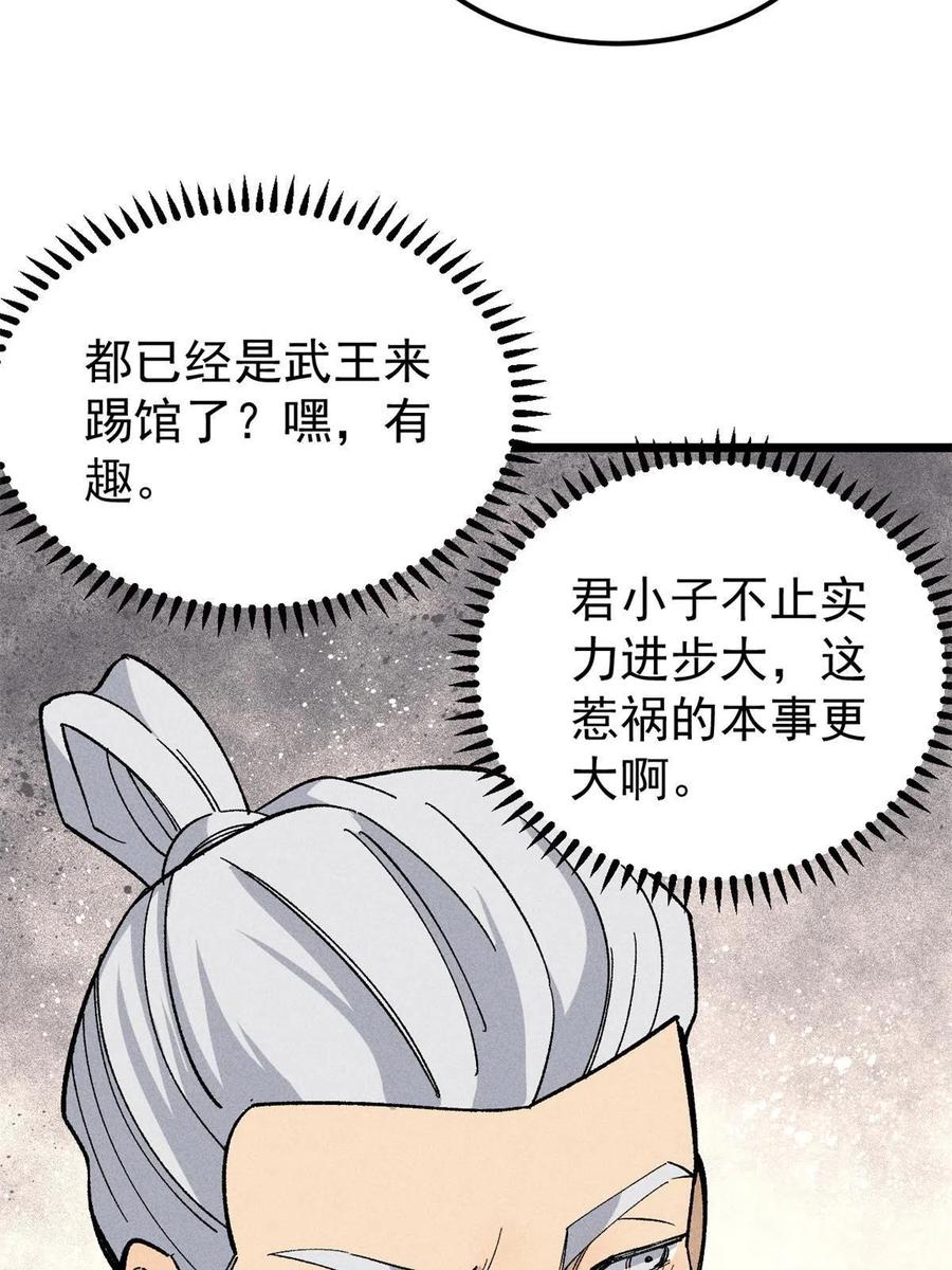 《万古最强宗》179 要不你跳槽吧 第11页