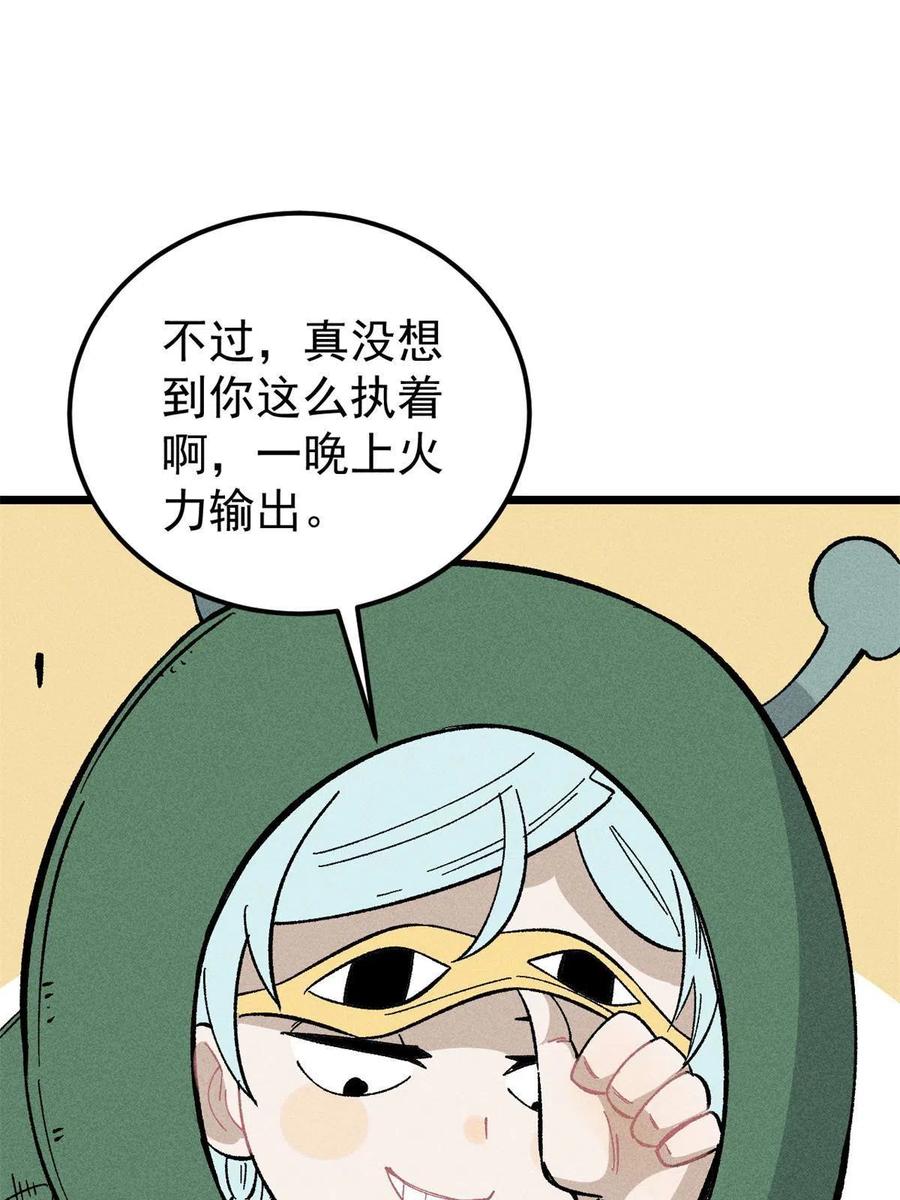 《万古最强宗》179 要不你跳槽吧 第50页