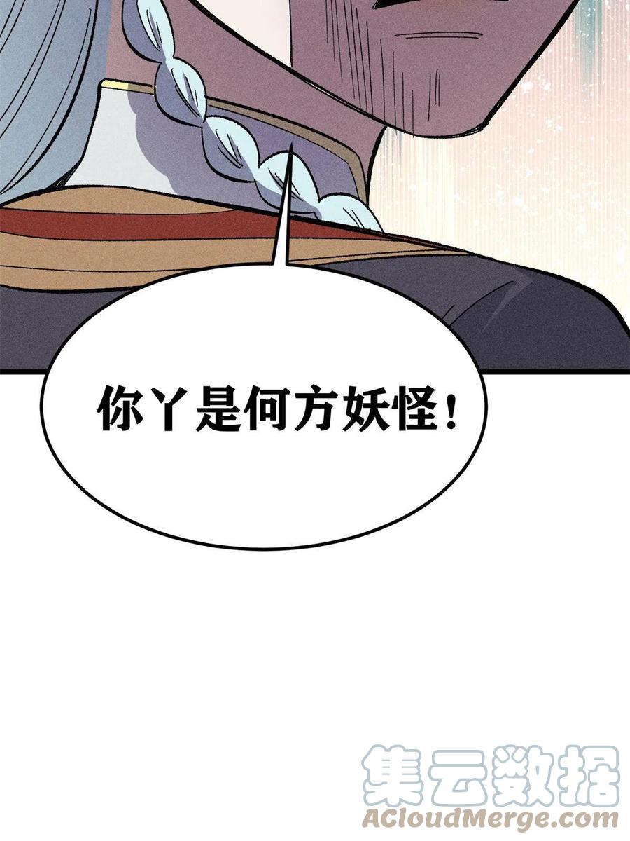 《万古最强宗》179 要不你跳槽吧 第73页