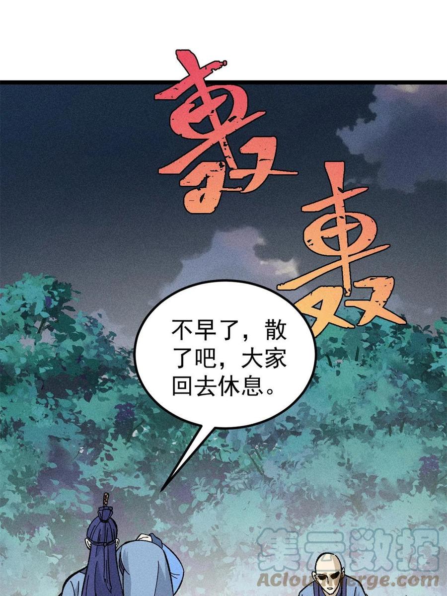 《万古最强宗》179 要不你跳槽吧 第40页