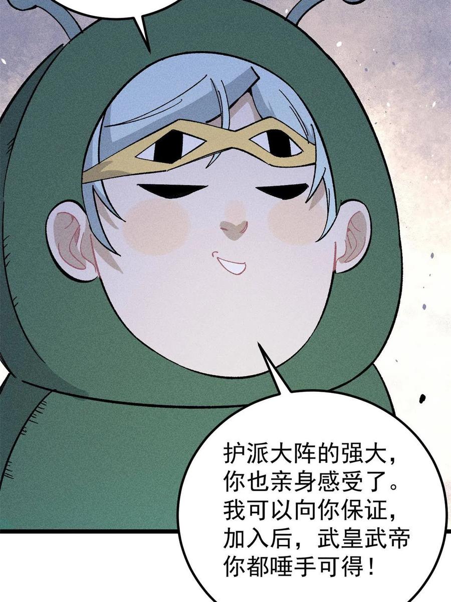 《万古最强宗》179 要不你跳槽吧 第54页