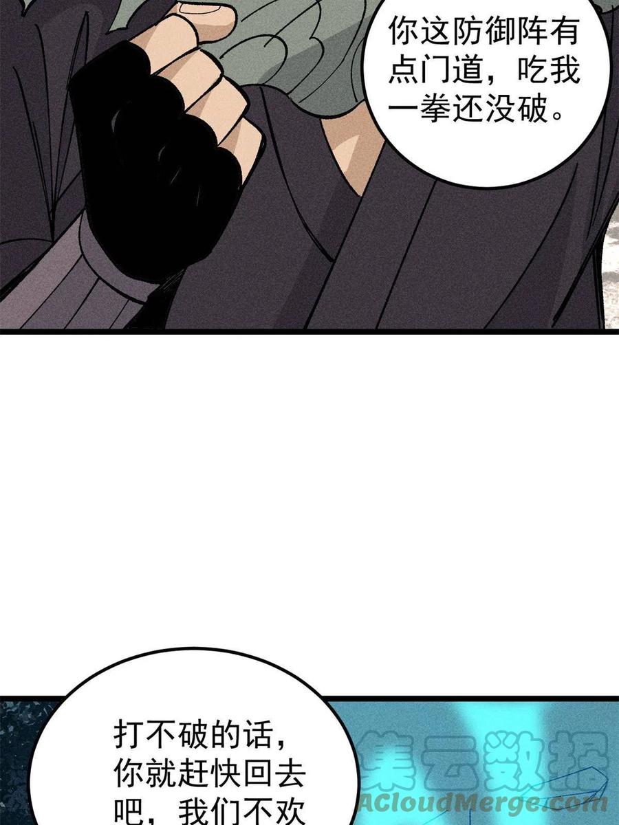 《万古最强宗》179 要不你跳槽吧 第16页