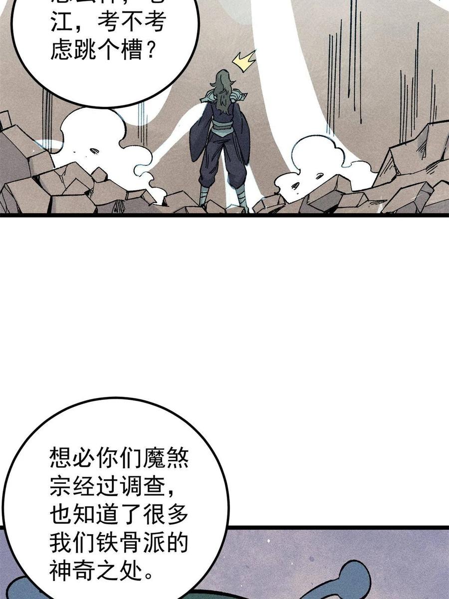 《万古最强宗》179 要不你跳槽吧 第53页