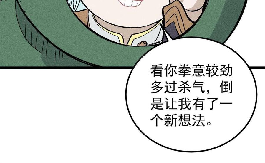《万古最强宗》179 要不你跳槽吧 第51页