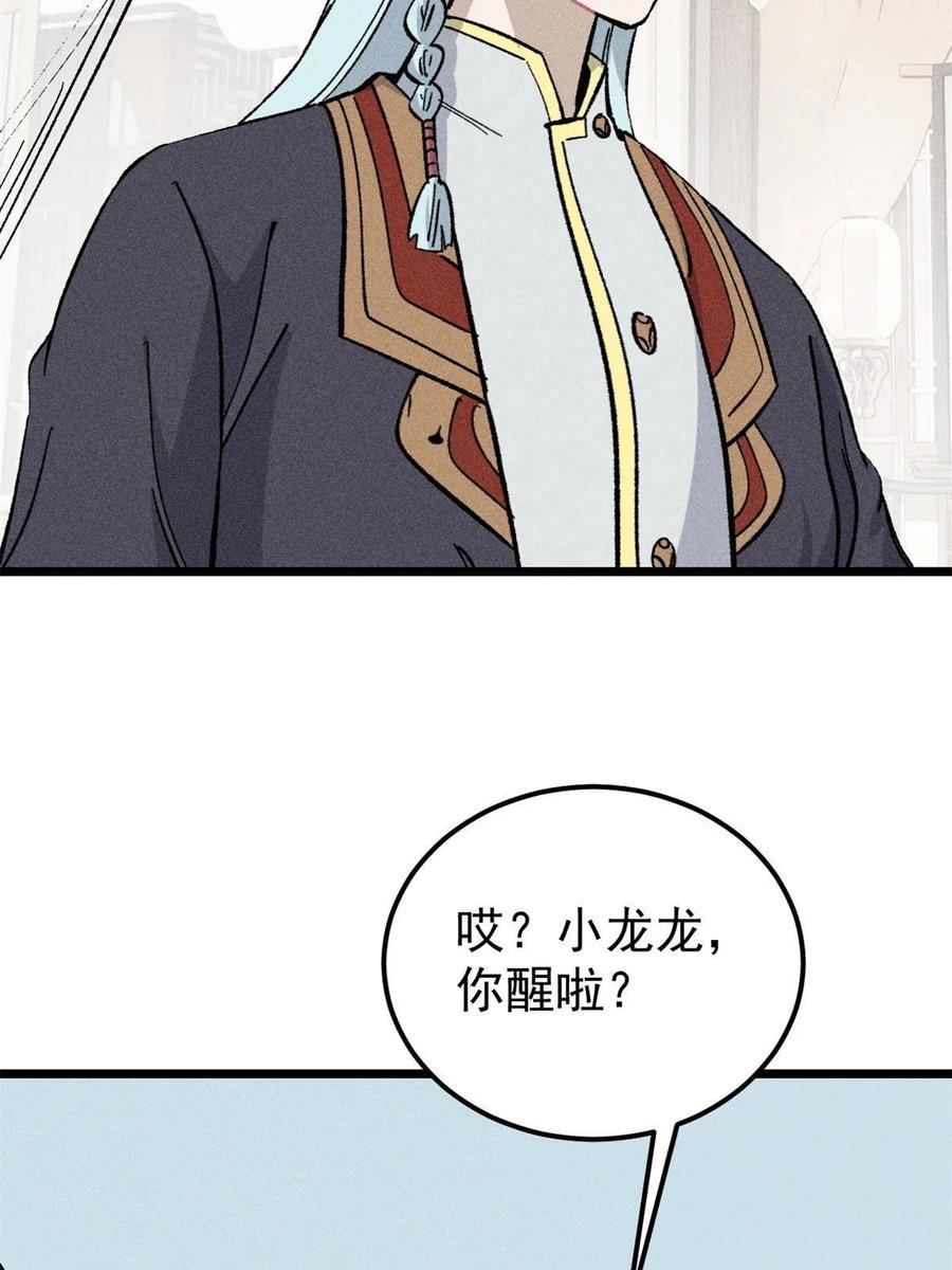 《万古最强宗》179 要不你跳槽吧 第69页