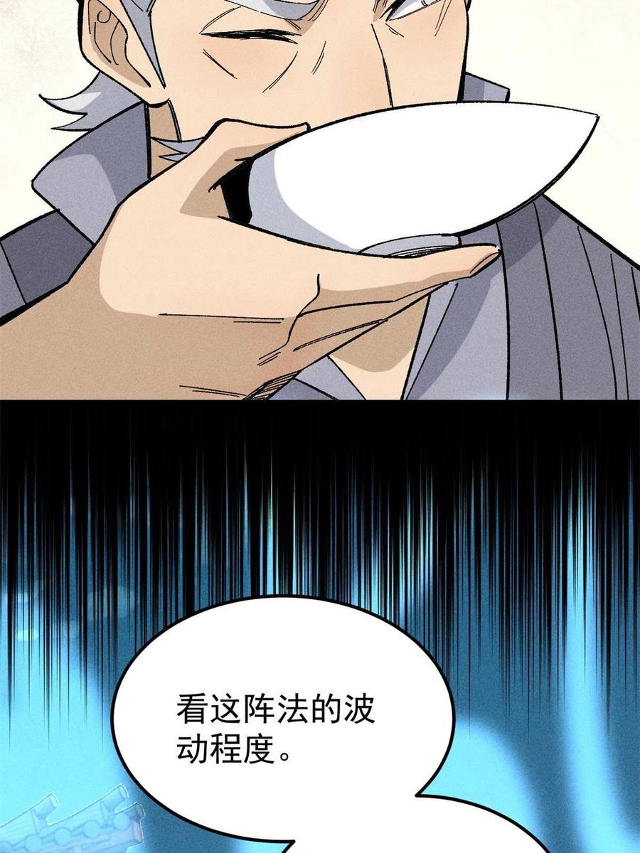 《万古最强宗》179 要不你跳槽吧 第12页
