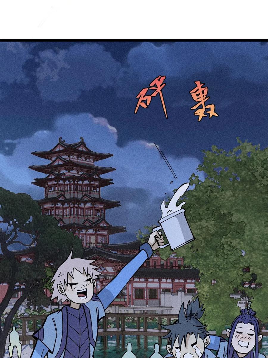 《万古最强宗》179 要不你跳槽吧 第38页