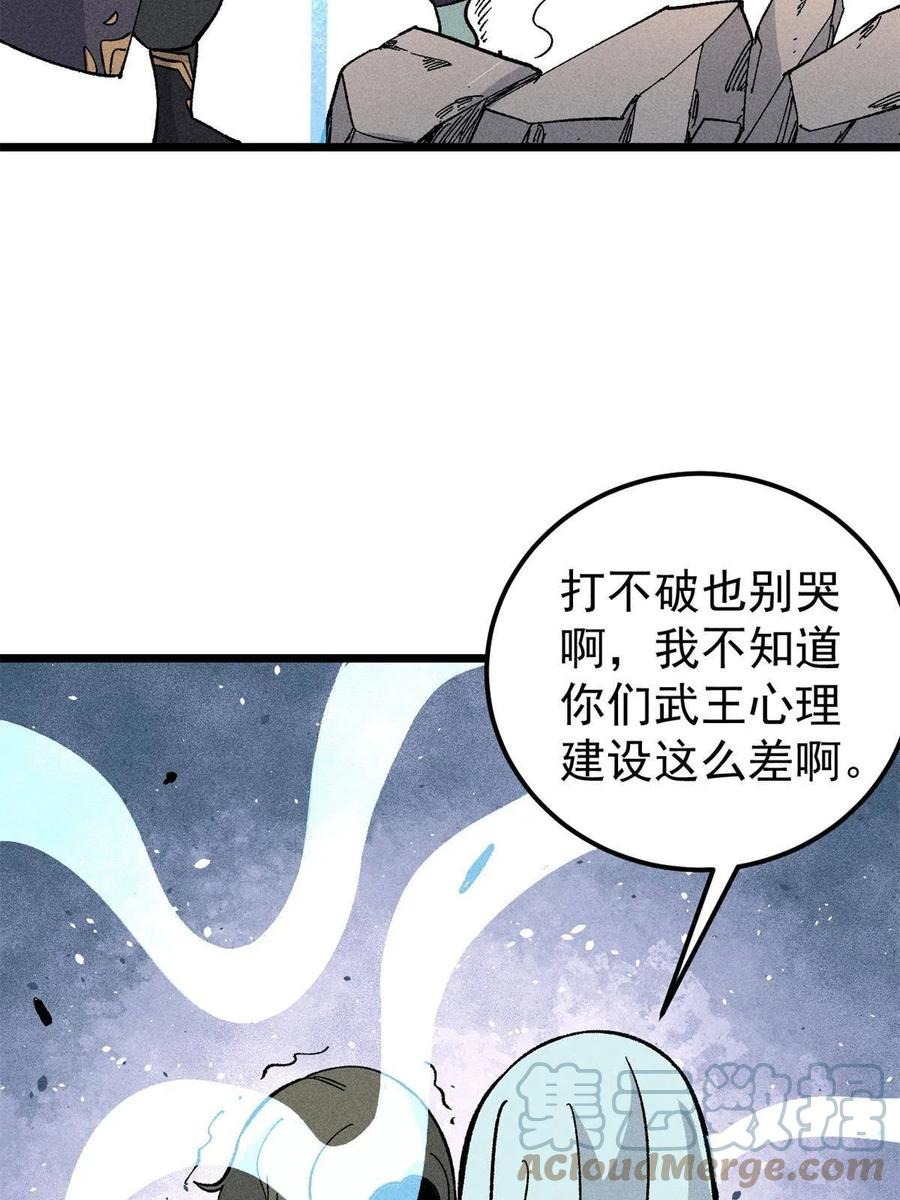 《万古最强宗》179 要不你跳槽吧 第28页