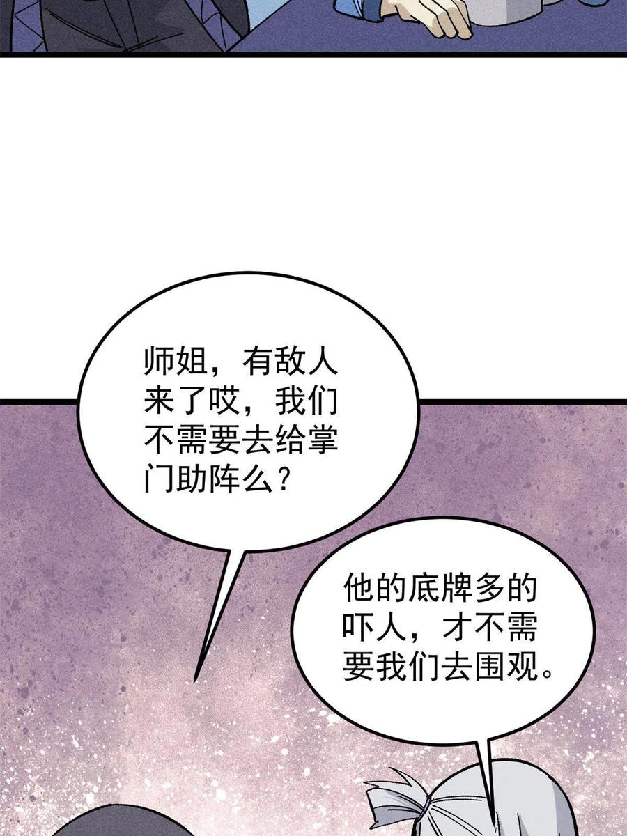 《万古最强宗》179 要不你跳槽吧 第8页