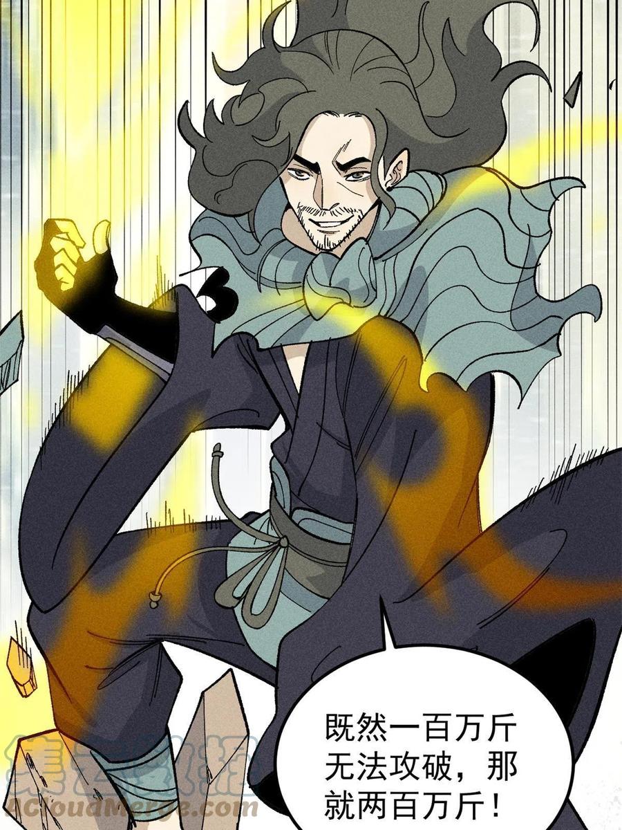 《万古最强宗》179 要不你跳槽吧 第19页