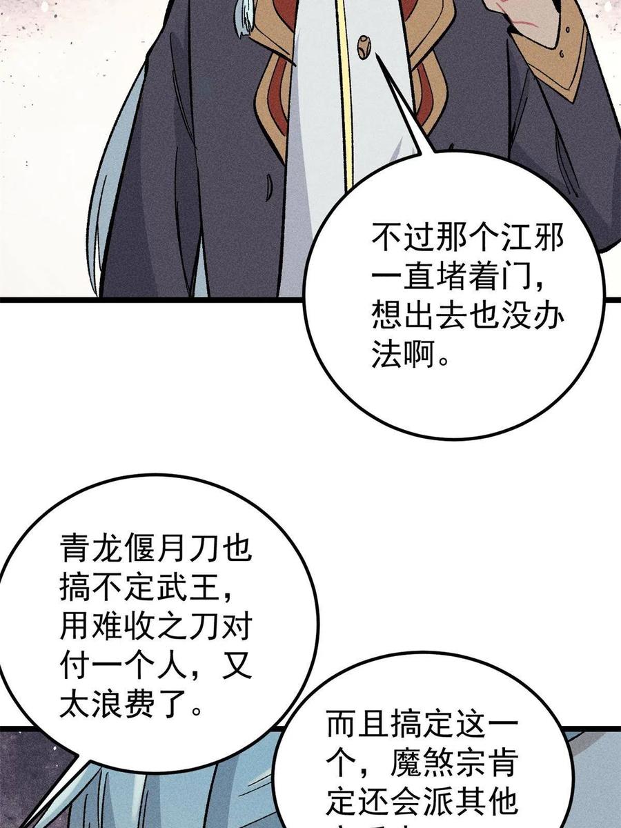 《万古最强宗》179 要不你跳槽吧 第66页
