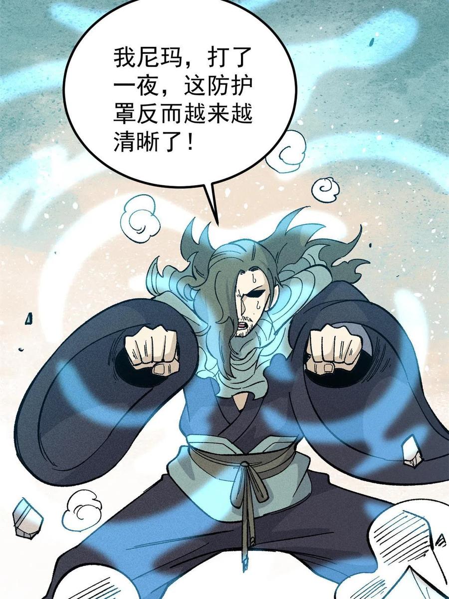 《万古最强宗》179 要不你跳槽吧 第45页