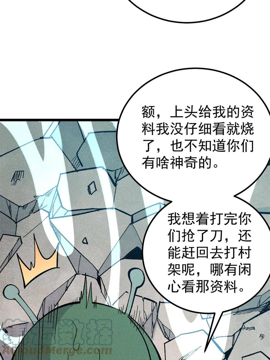 《万古最强宗》179 要不你跳槽吧 第55页