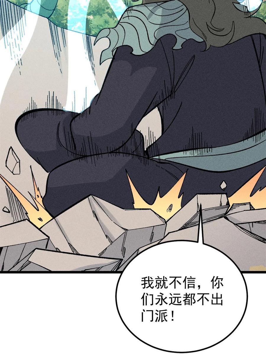 《万古最强宗》179 要不你跳槽吧 第59页