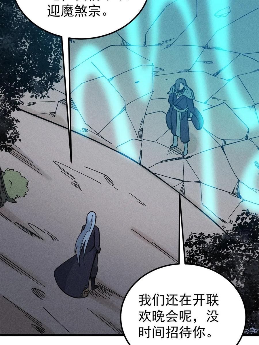 《万古最强宗》179 要不你跳槽吧 第17页