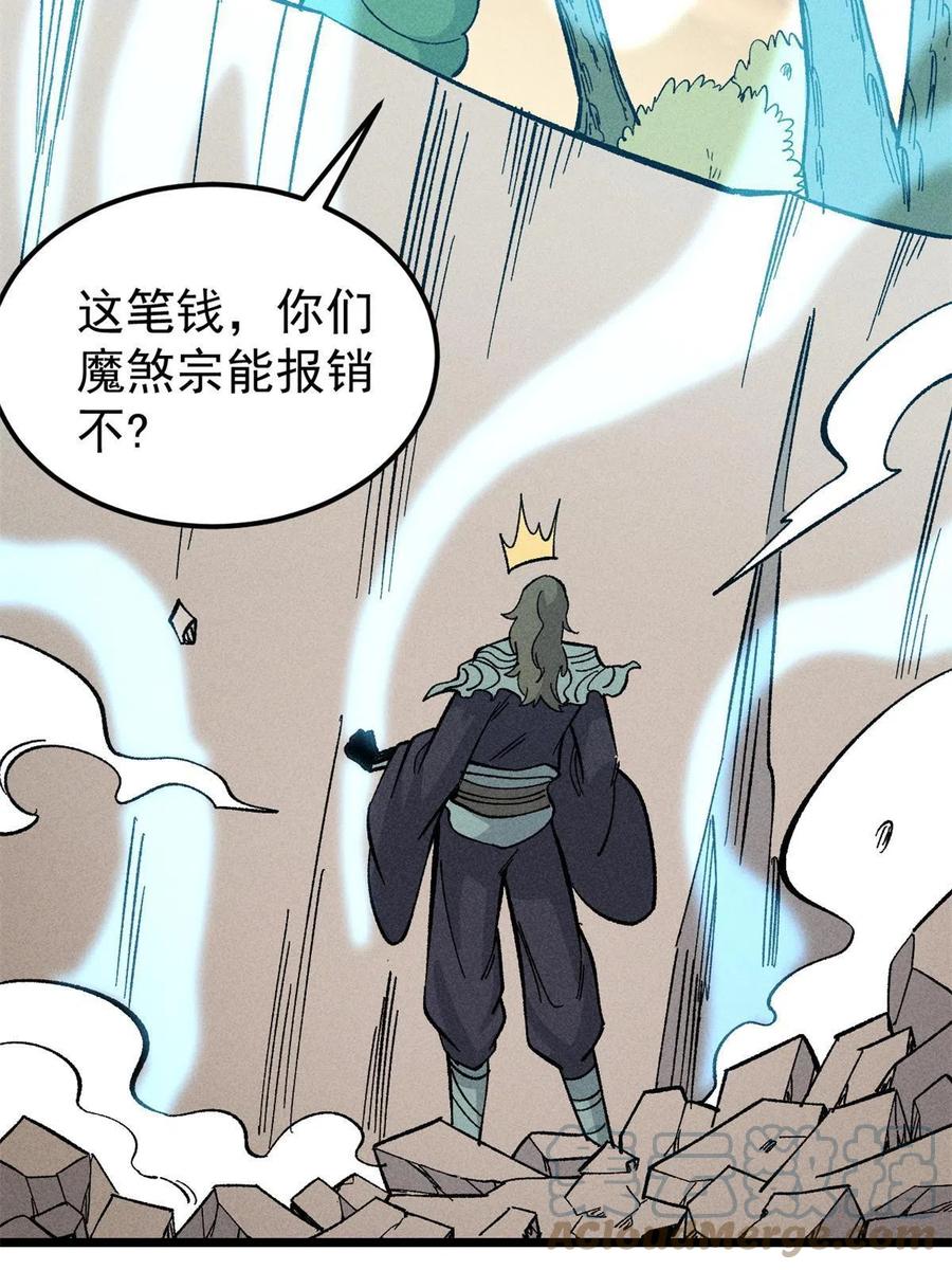 《万古最强宗》179 要不你跳槽吧 第49页
