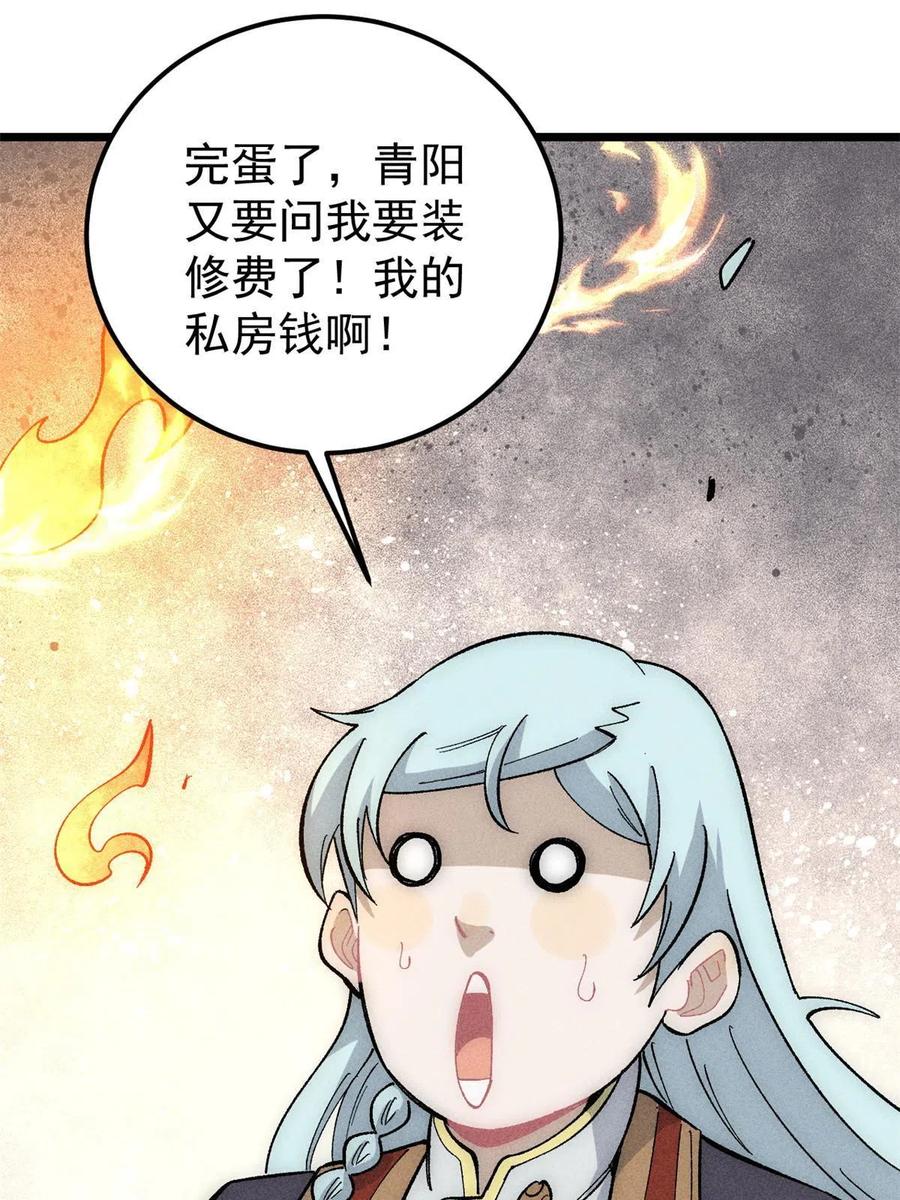 《万古最强宗》180 掌门发福利 第6页