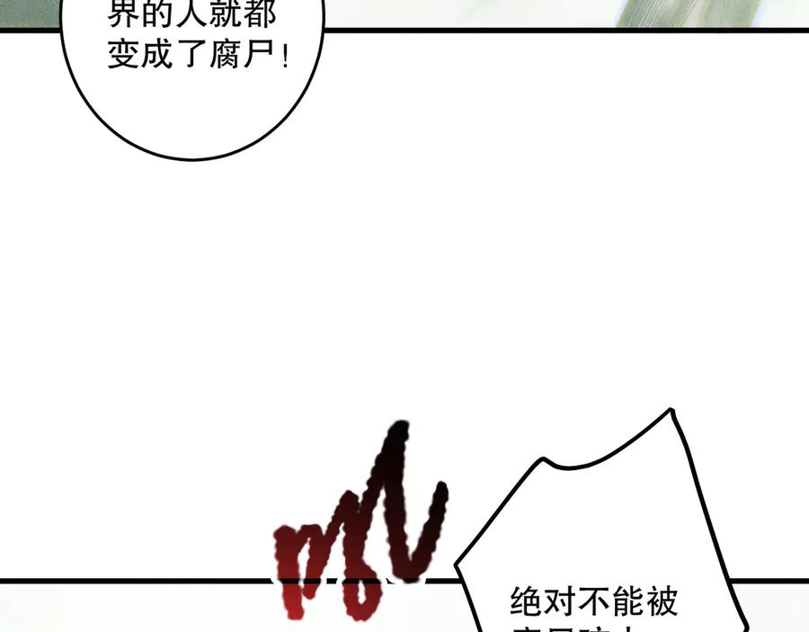 死灵法师！我即是天灾 第177话 不死不灭的尸体？ 第43页