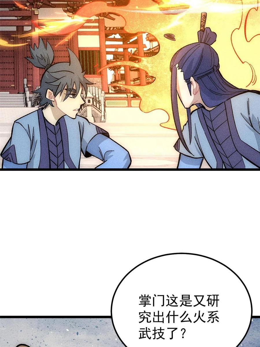 《万古最强宗》180 掌门发福利 第9页