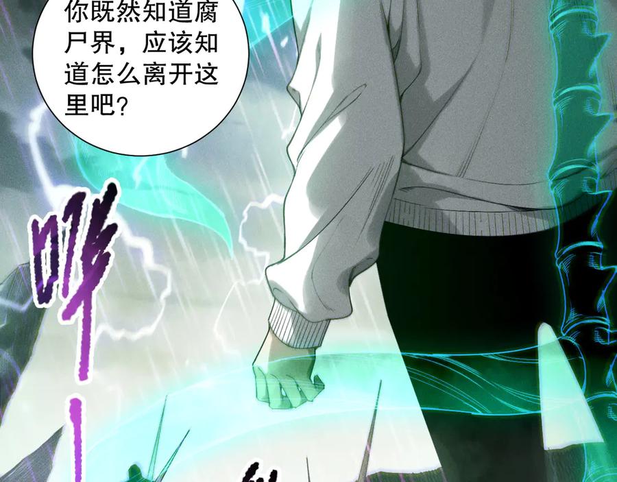 死灵法师！我即是天灾 第177话 不死不灭的尸体？ 第66页
