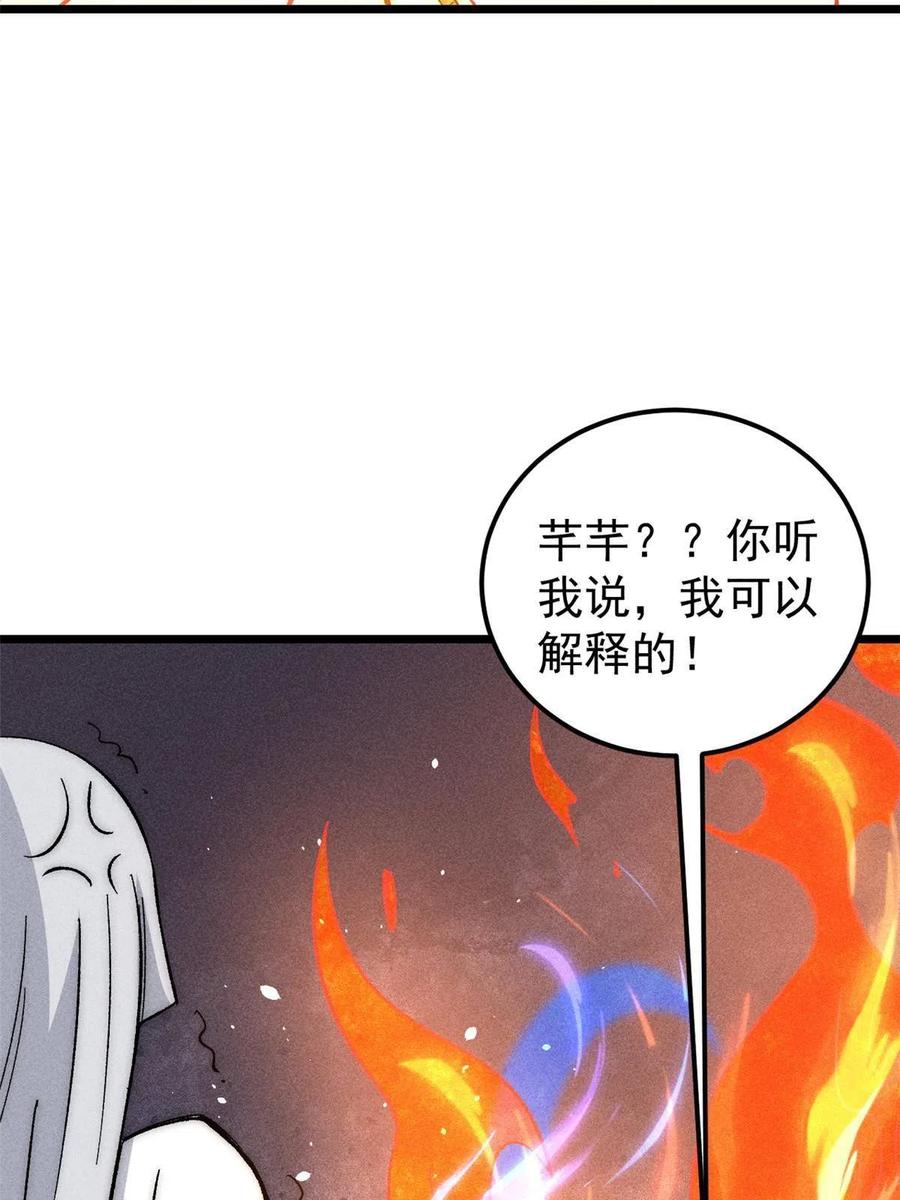 《万古最强宗》180 掌门发福利 第30页