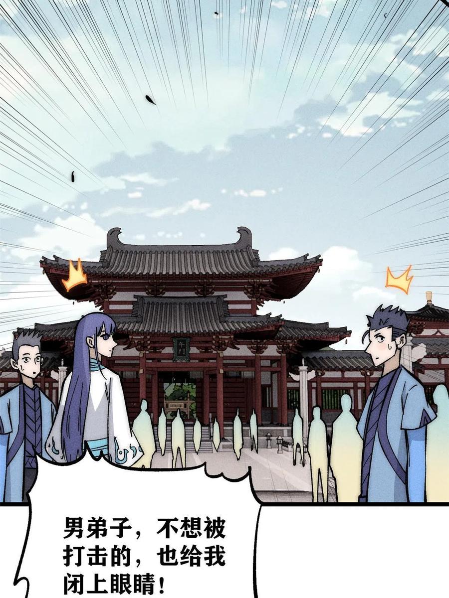 《万古最强宗》180 掌门发福利 第23页