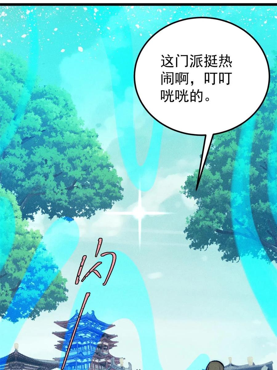 《万古最强宗》180 掌门发福利 第47页