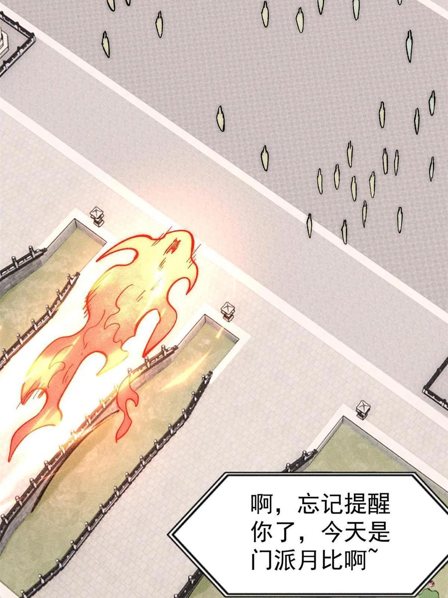《万古最强宗》180 掌门发福利 第18页