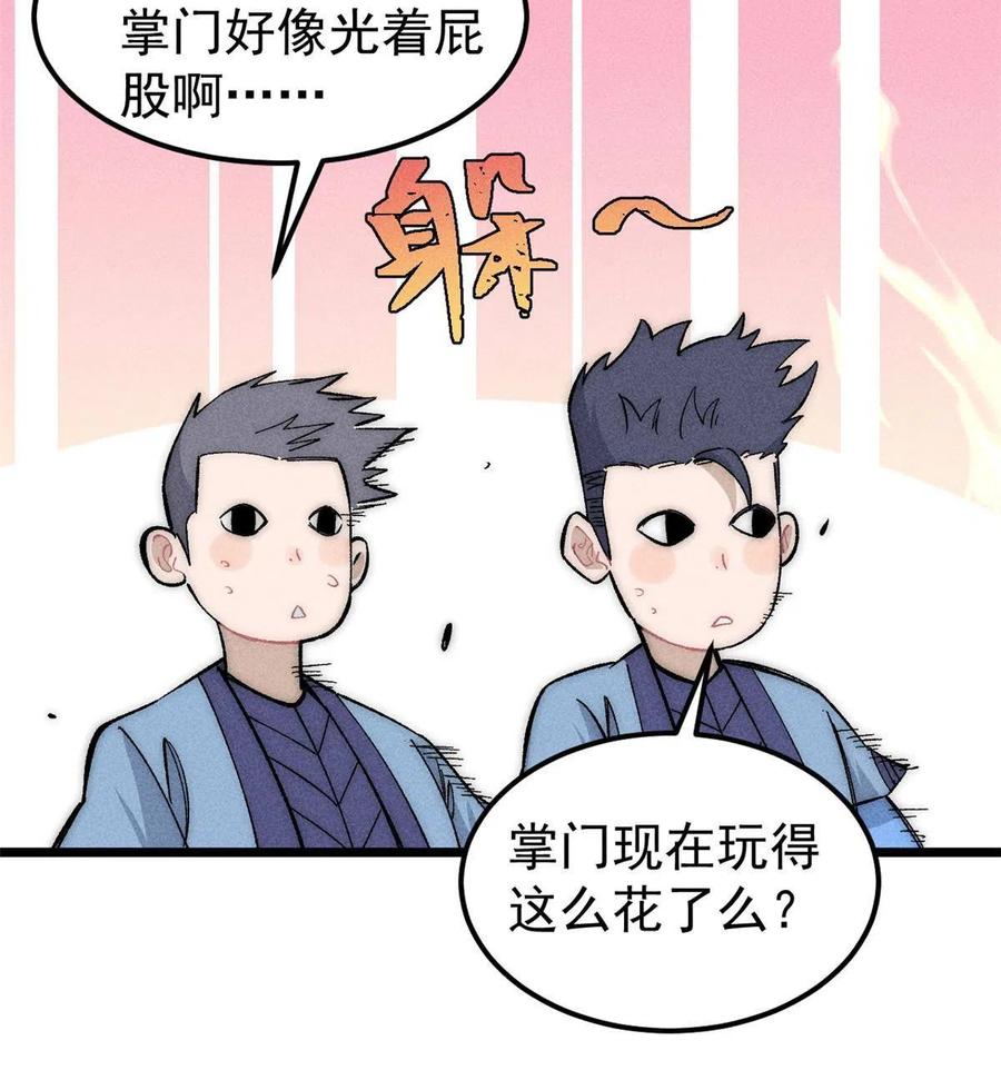 《万古最强宗》180 掌门发福利 第26页