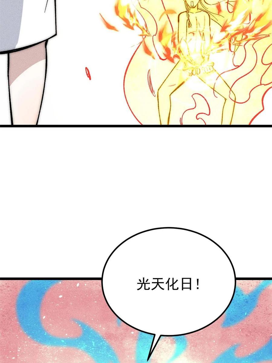 《万古最强宗》180 掌门发福利 第32页