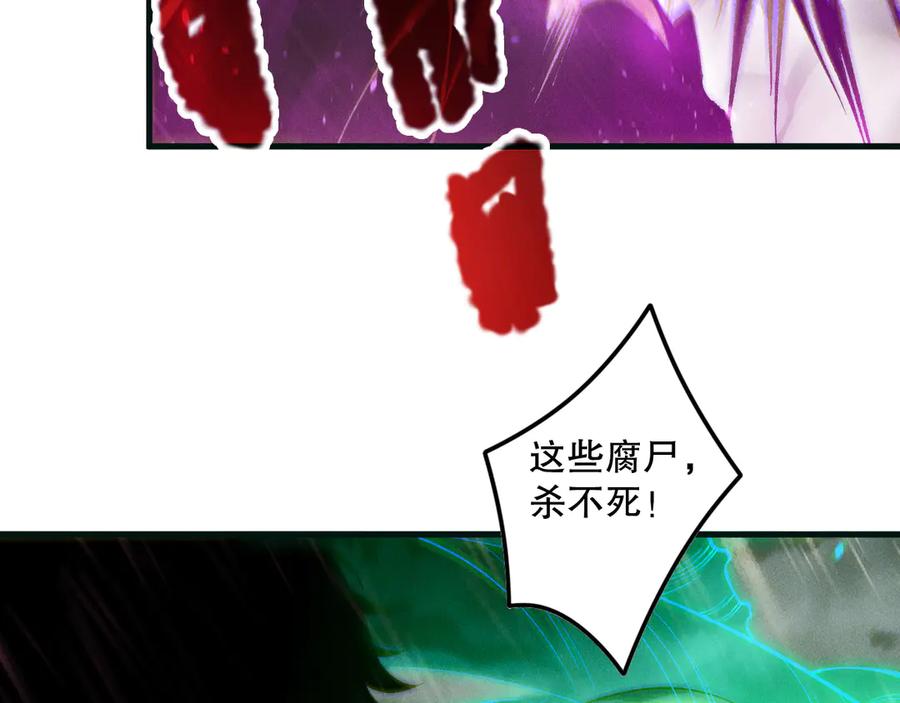 死灵法师！我即是天灾 第177话 不死不灭的尸体？ 第94页