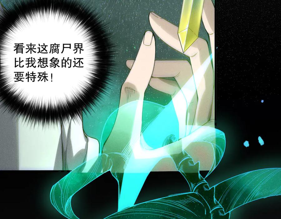 死灵法师！我即是天灾 第177话 不死不灭的尸体？ 第64页