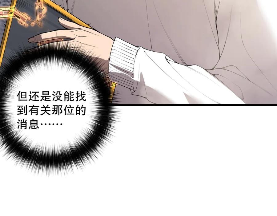 死灵法师！我即是天灾 第177话 不死不灭的尸体？ 第6页