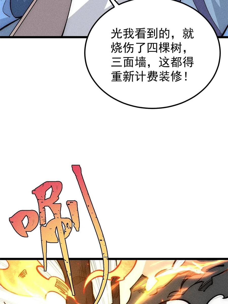 《万古最强宗》180 掌门发福利 第11页
