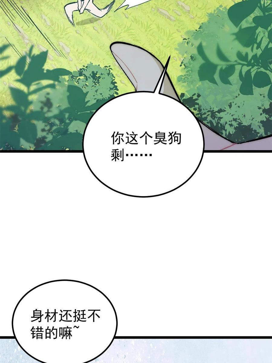 《万古最强宗》180 掌门发福利 第78页
