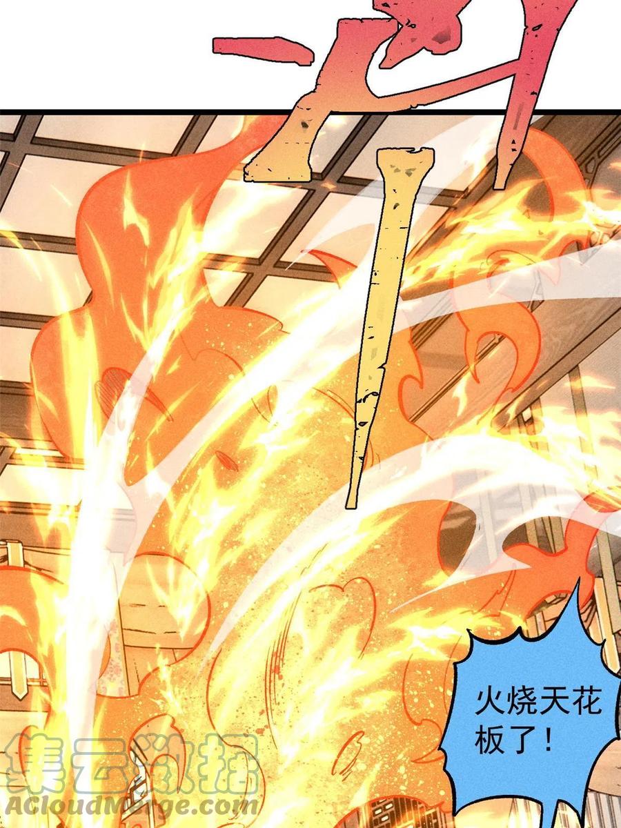 《万古最强宗》180 掌门发福利 第4页