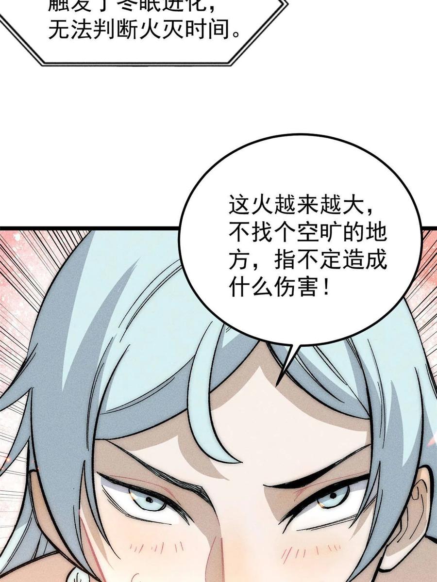 《万古最强宗》180 掌门发福利 第21页