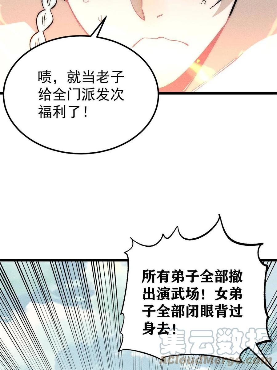 《万古最强宗》180 掌门发福利 第22页