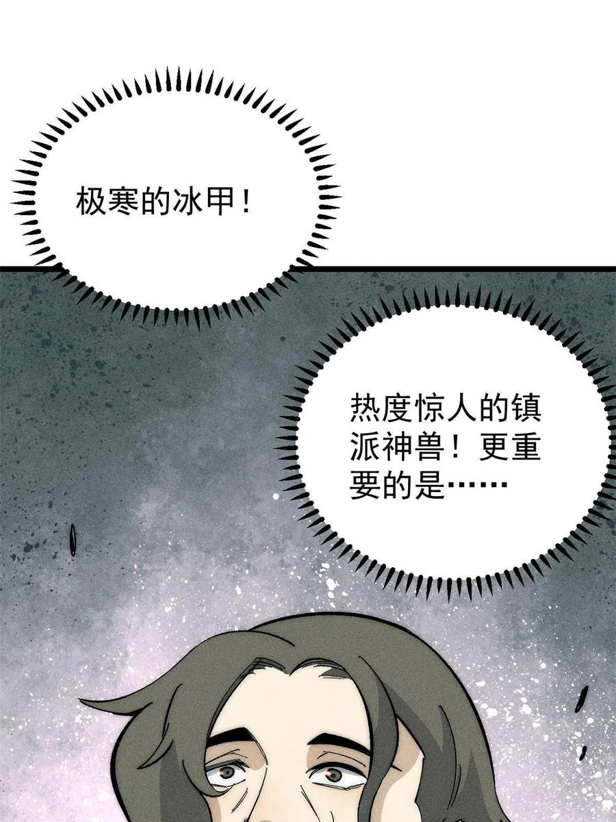 《万古最强宗》180 掌门发福利 第66页