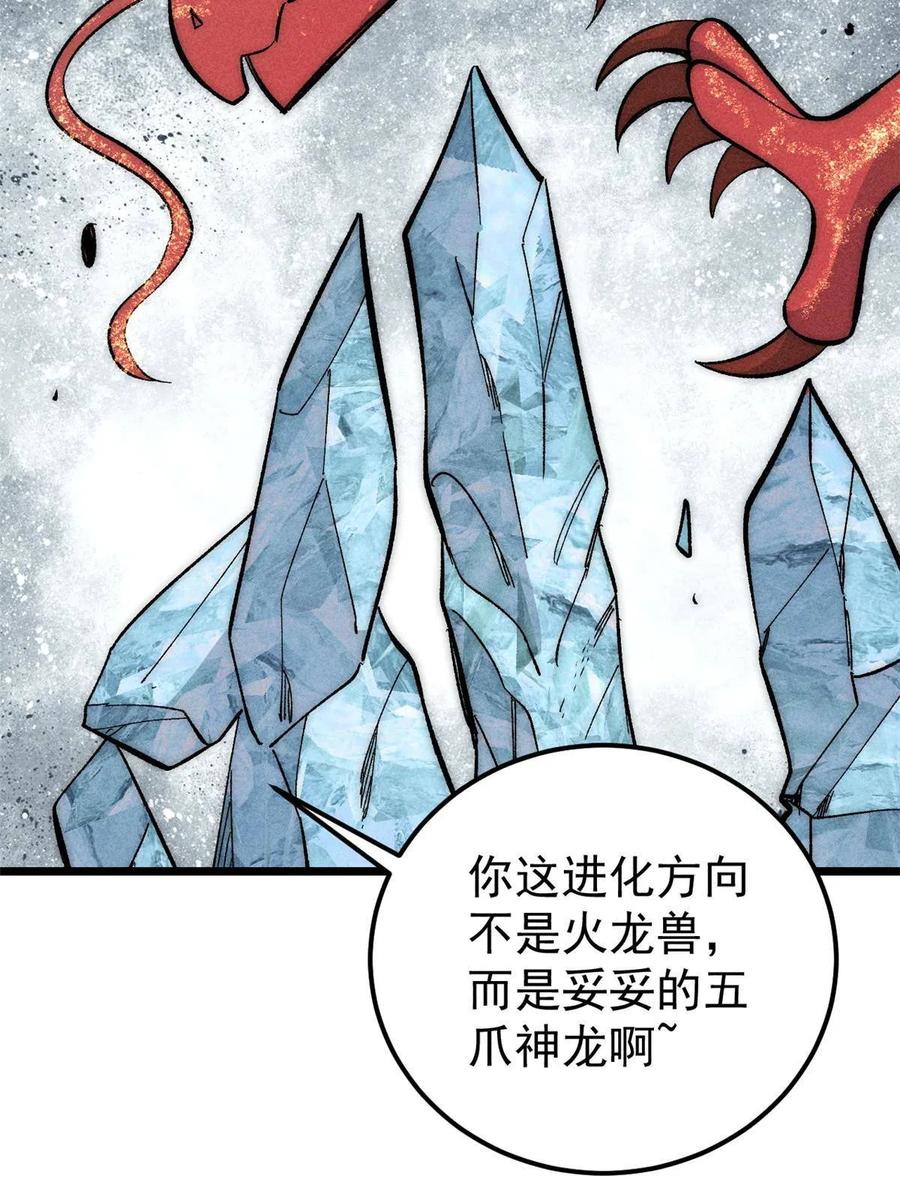 《万古最强宗》180 掌门发福利 第59页