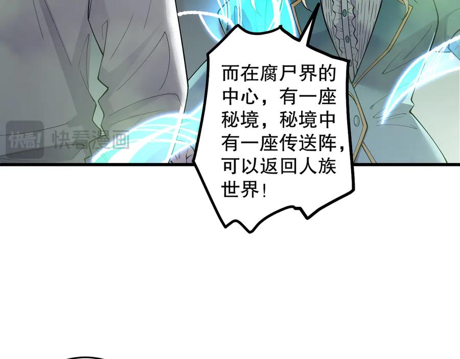 死灵法师！我即是天灾 第177话 不死不灭的尸体？ 第70页