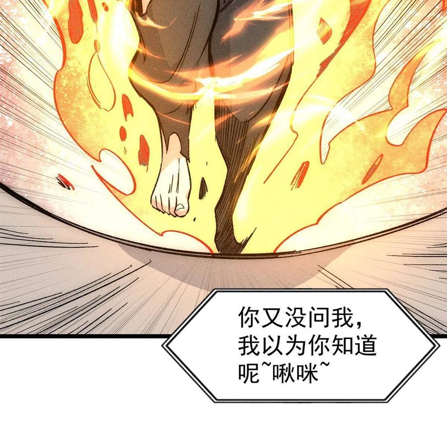 《万古最强宗》180 掌门发福利 第14页