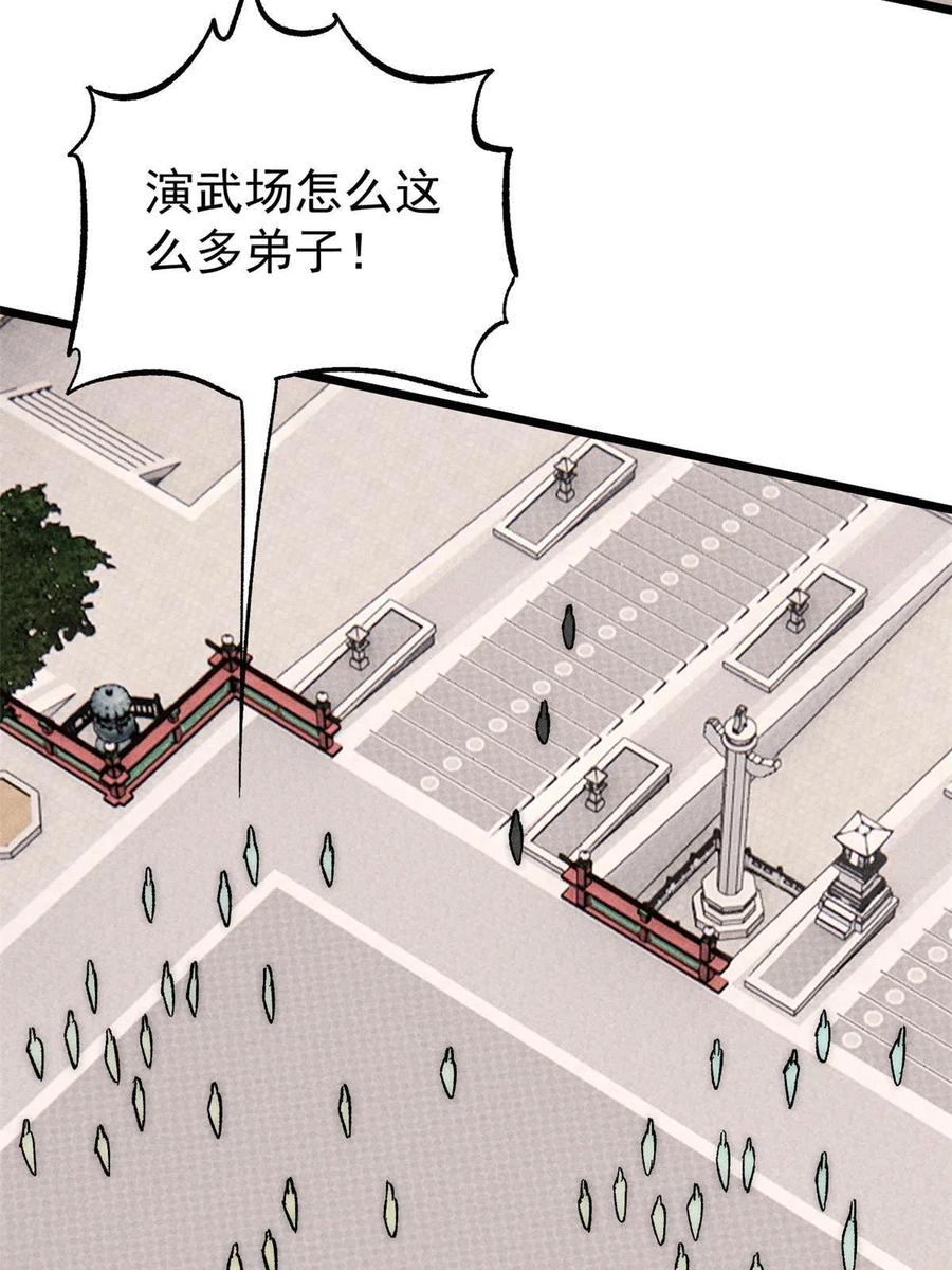 《万古最强宗》180 掌门发福利 第17页