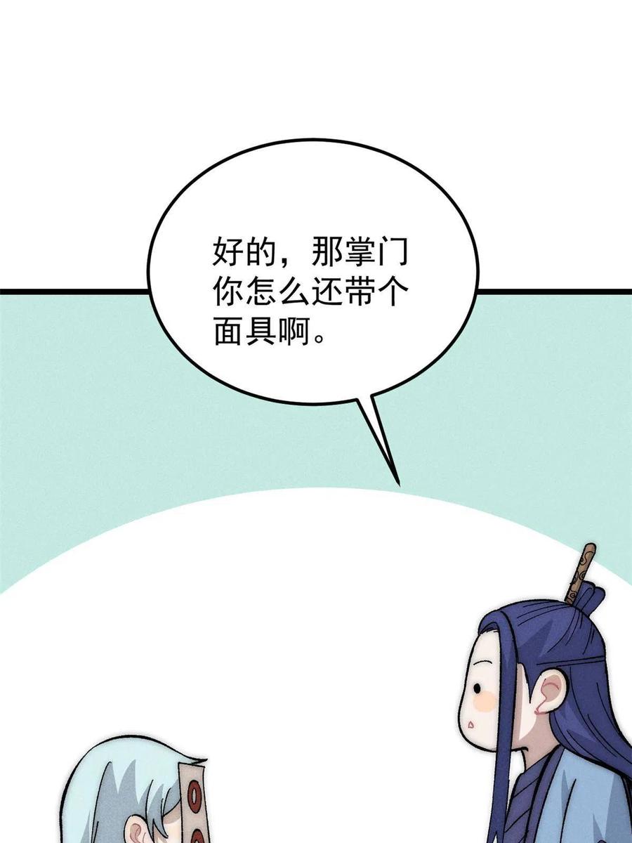 《万古最强宗》181 惹毛小龙龙 第8页